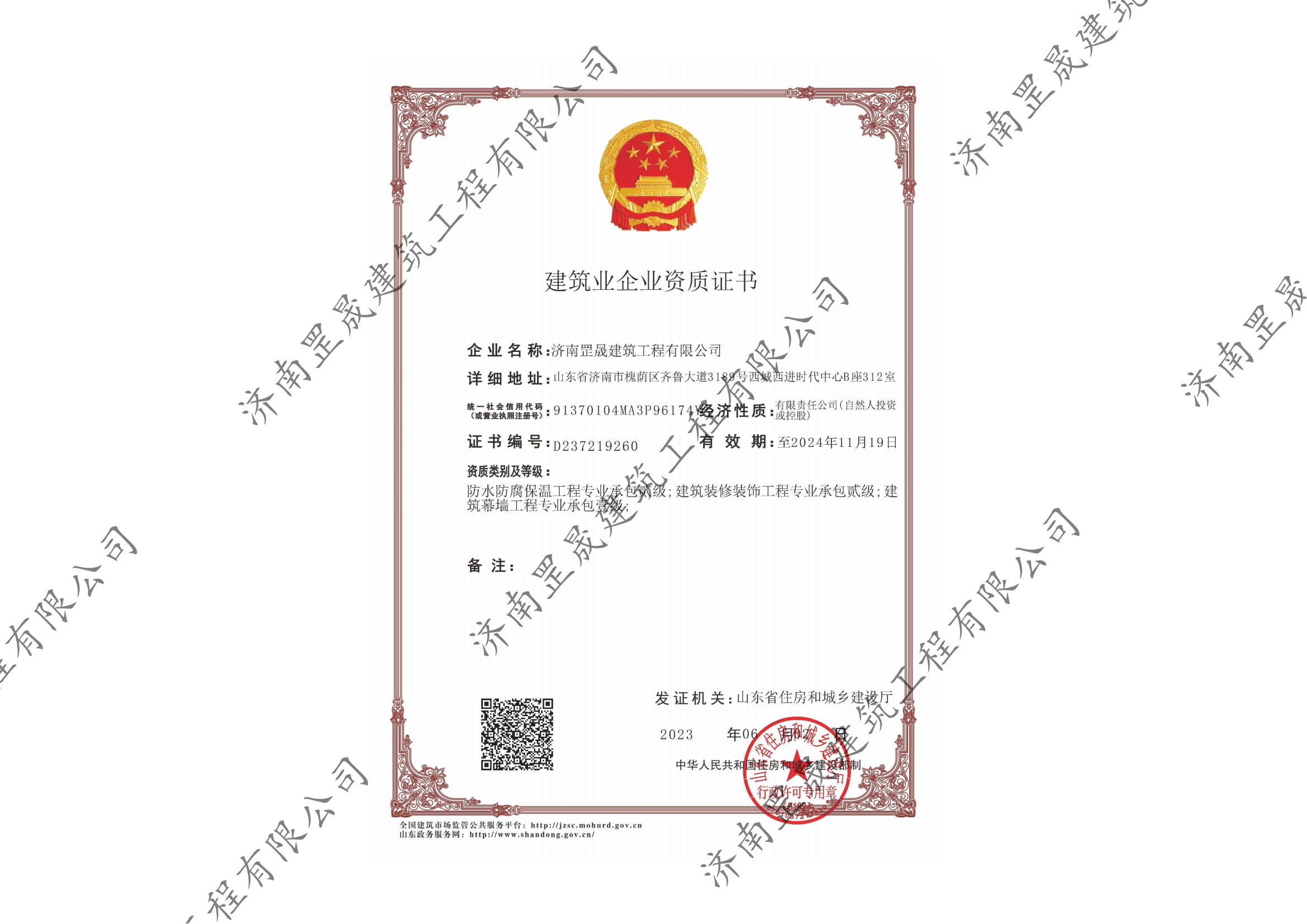 建筑幕墻工程專(zhuān)業(yè)承包二級(jí)、建筑裝修裝飾工程專(zhuān)業(yè)承包二級(jí)